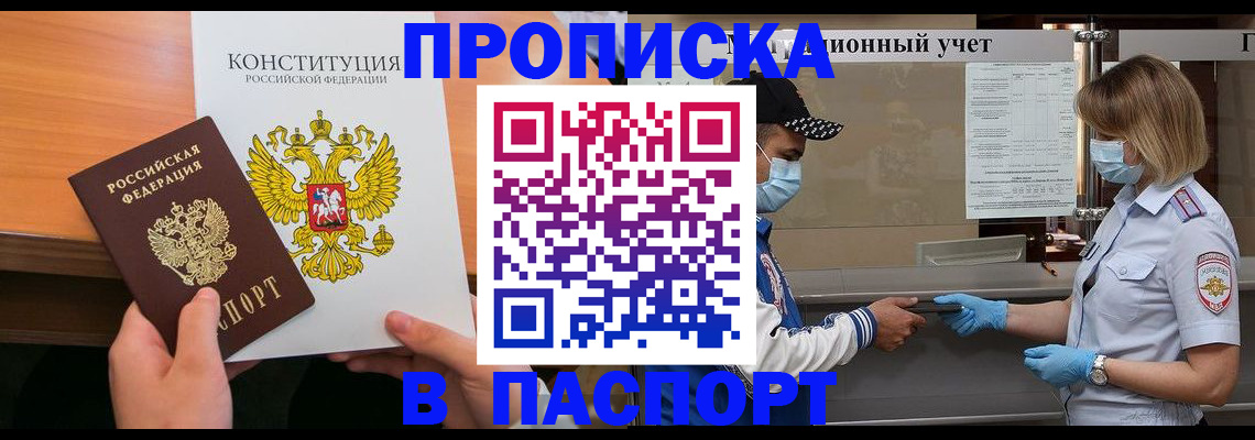 прописка законно в Краснотурьинске